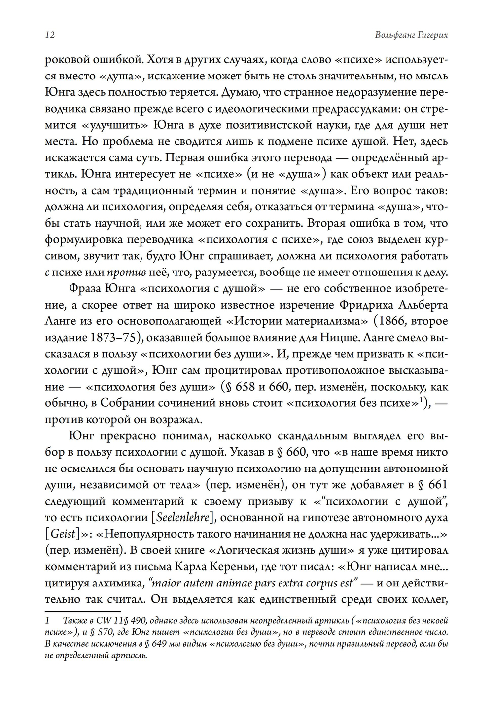 Что такое душа? ПРЕДЗАКАЗ 15% ДО 24ГО МАРТА