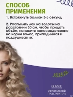 "GLANCE" Лак для волос с коллагеном COLLAGEN мегафиксация 250мл