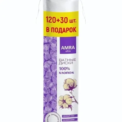 Ватные диски AMRA 120+30 шт. в подарок
