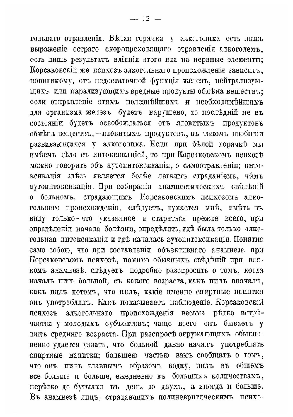 Семиотика и диагностика душевных болезней. (в связи с уходом за больными и лечением их) | Суханов Сергей Алексеевич