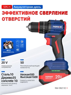 Аккумуляторный шуруповерт Nanwei NW-D8213C-4, 50 Нм, 20 В