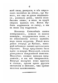 Черный год или Горские князья. Часть 3-4 | Нарежный Василий Трофимович