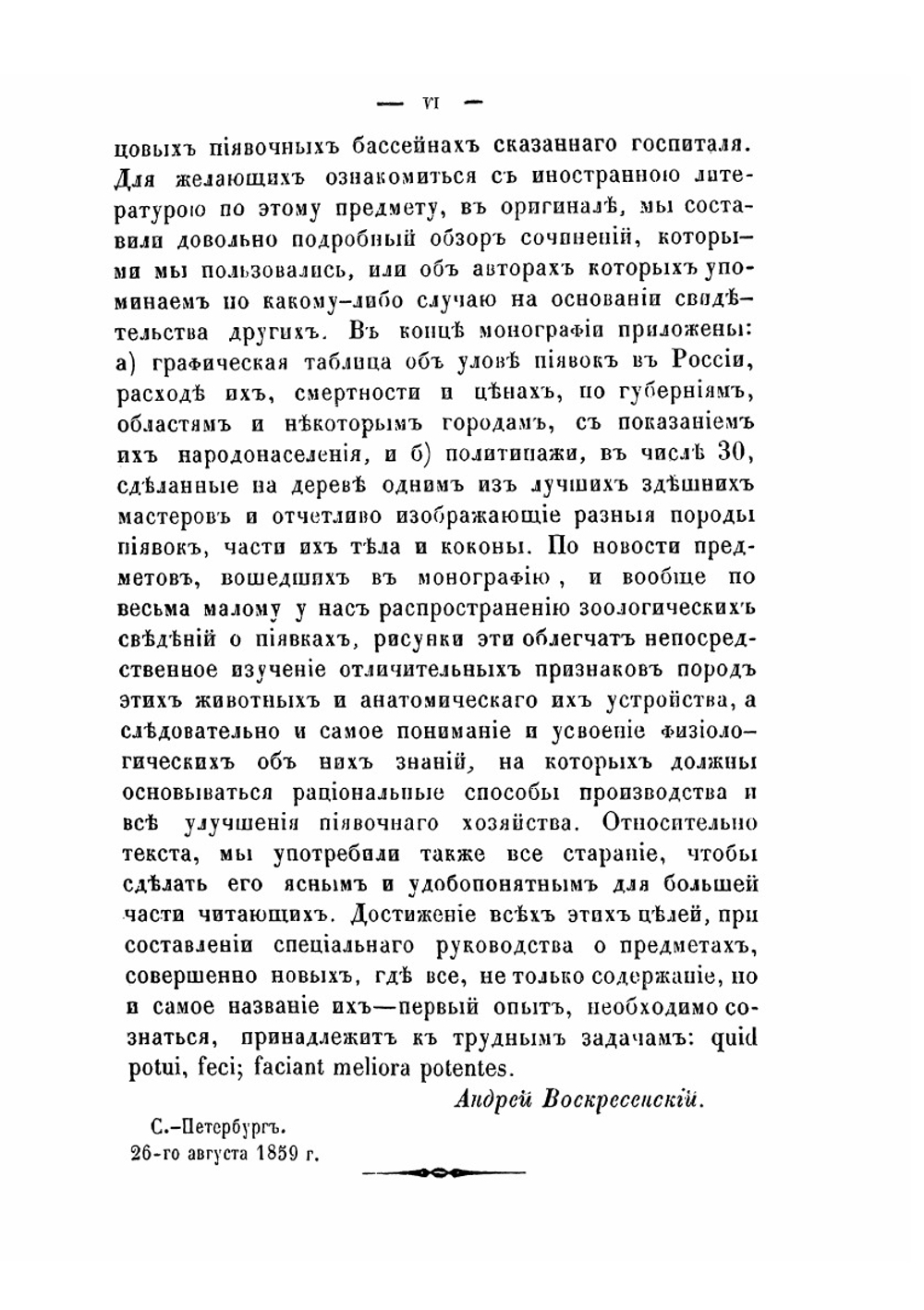 Монография врачебных пиявок | А. Воскресенский