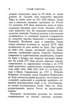 Средняя Азия и Индия | В. Н. Скопин