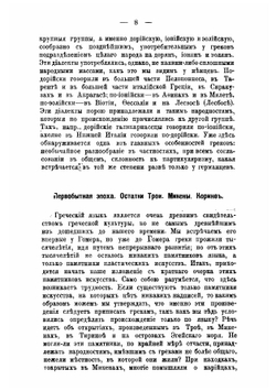 История культуры. Античная культура. Том 2 | Гелльвальд