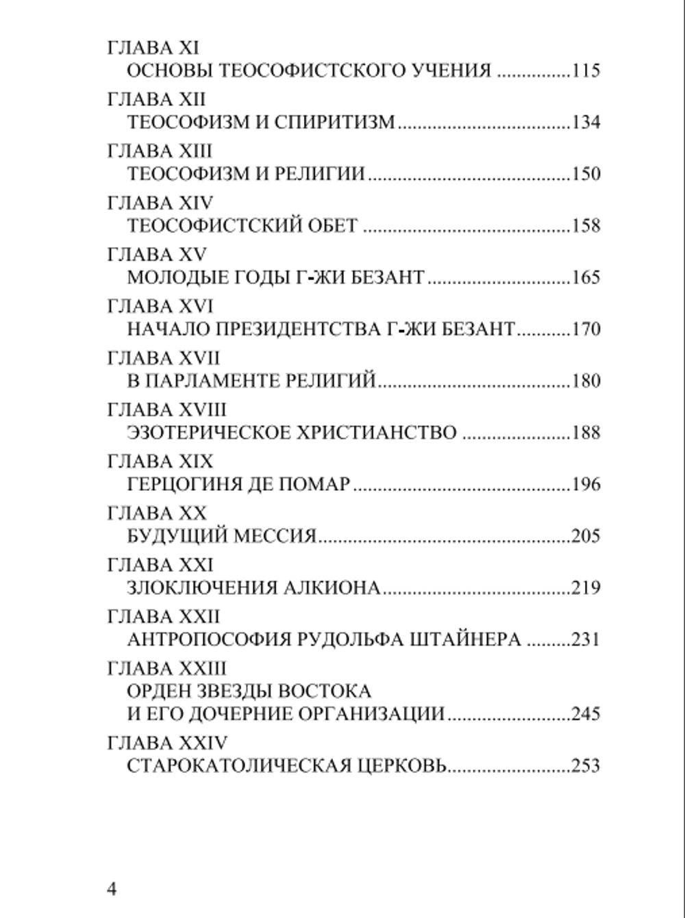 Теософизм. История одной псевдорелигии. Рене Генон. Категория 2