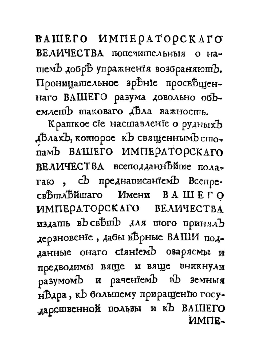 Первыя основания металлургии, или рудных дел | Ломоносов Михаил Васильевич