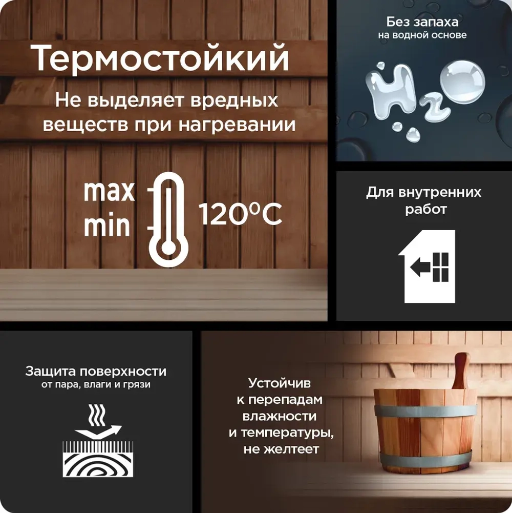 Лак для бань и саун на водной основе Pinotex Lacker Sauna 20 полуматовый 1 л.
