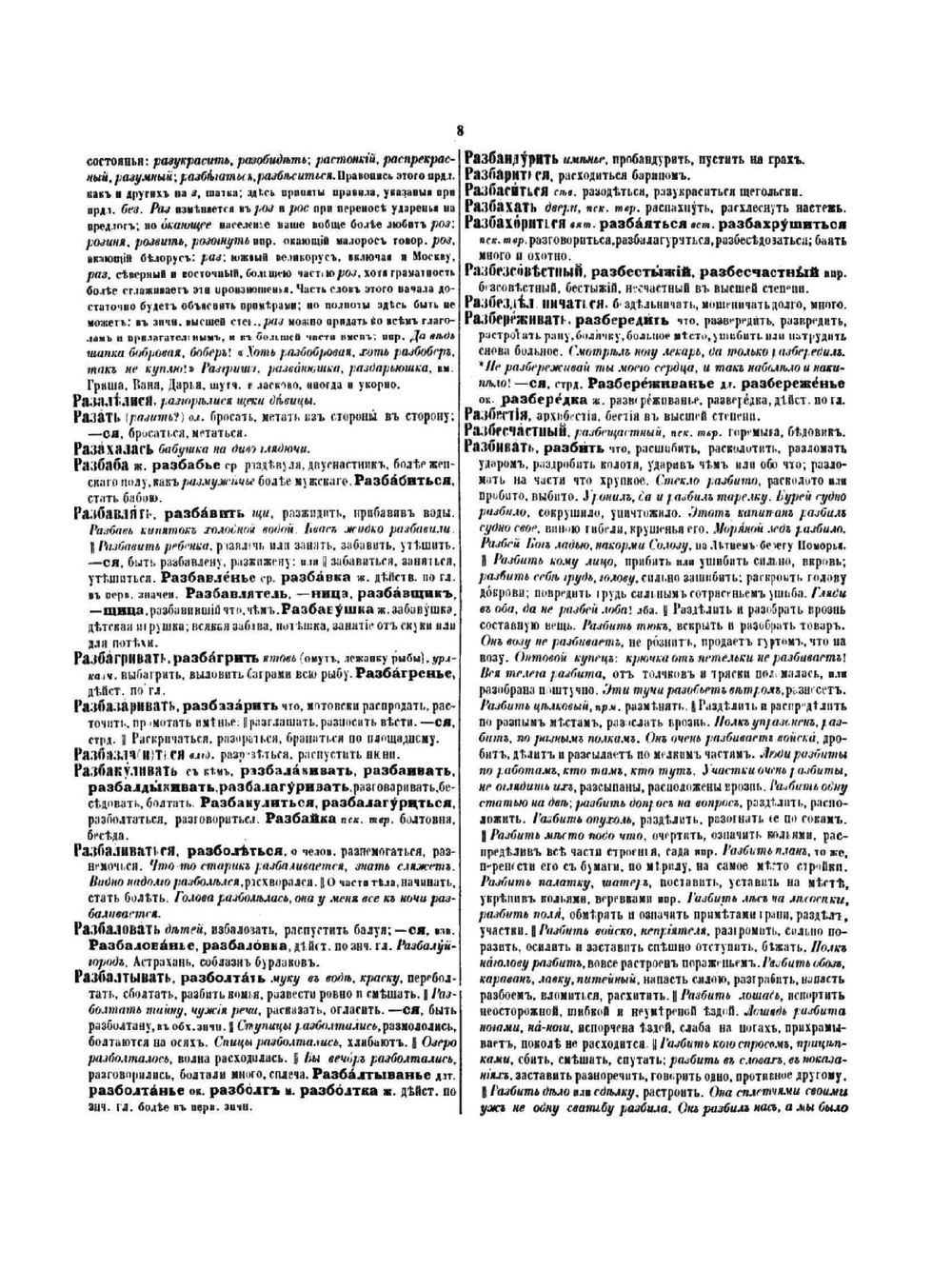 Толковый словарь живого великорусского языка. Том 4 | В. И. Даль