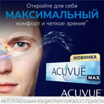 Контактные линзы Acuvue Oasys MAX 1-Day купить в интернет магазине Линзынадом24.рф