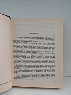 Курильский дневник: Повести. Рассказы