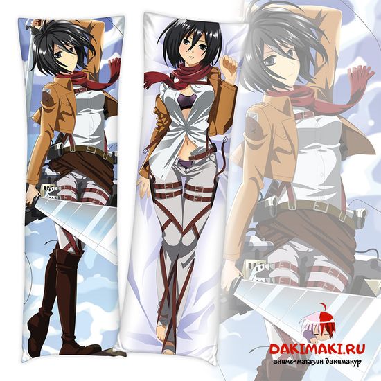 Дакимакура Микаса Аккерман арт. 0173