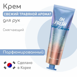 Крем для рук KISS BY ROSEMINE "Oh, Fresh Herb Garden", с травяным ароматом, 30 мл