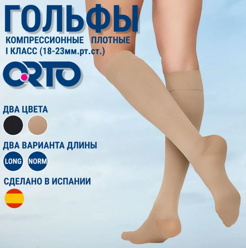 Гольфы медицинские компрессионныеORTO 4315 ЧЗ (XL norm, черный)