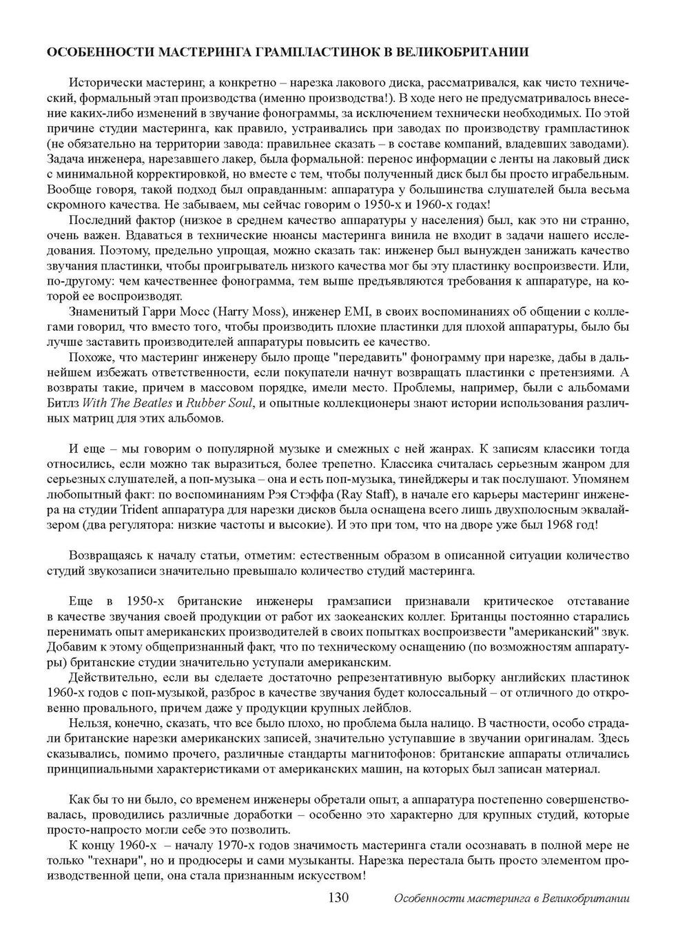 Винилология. Британский Винил. Том 4. Британские независимые лейблы звукозаписи. Студии мастеринга и инженеры. / Шабес Д. С.