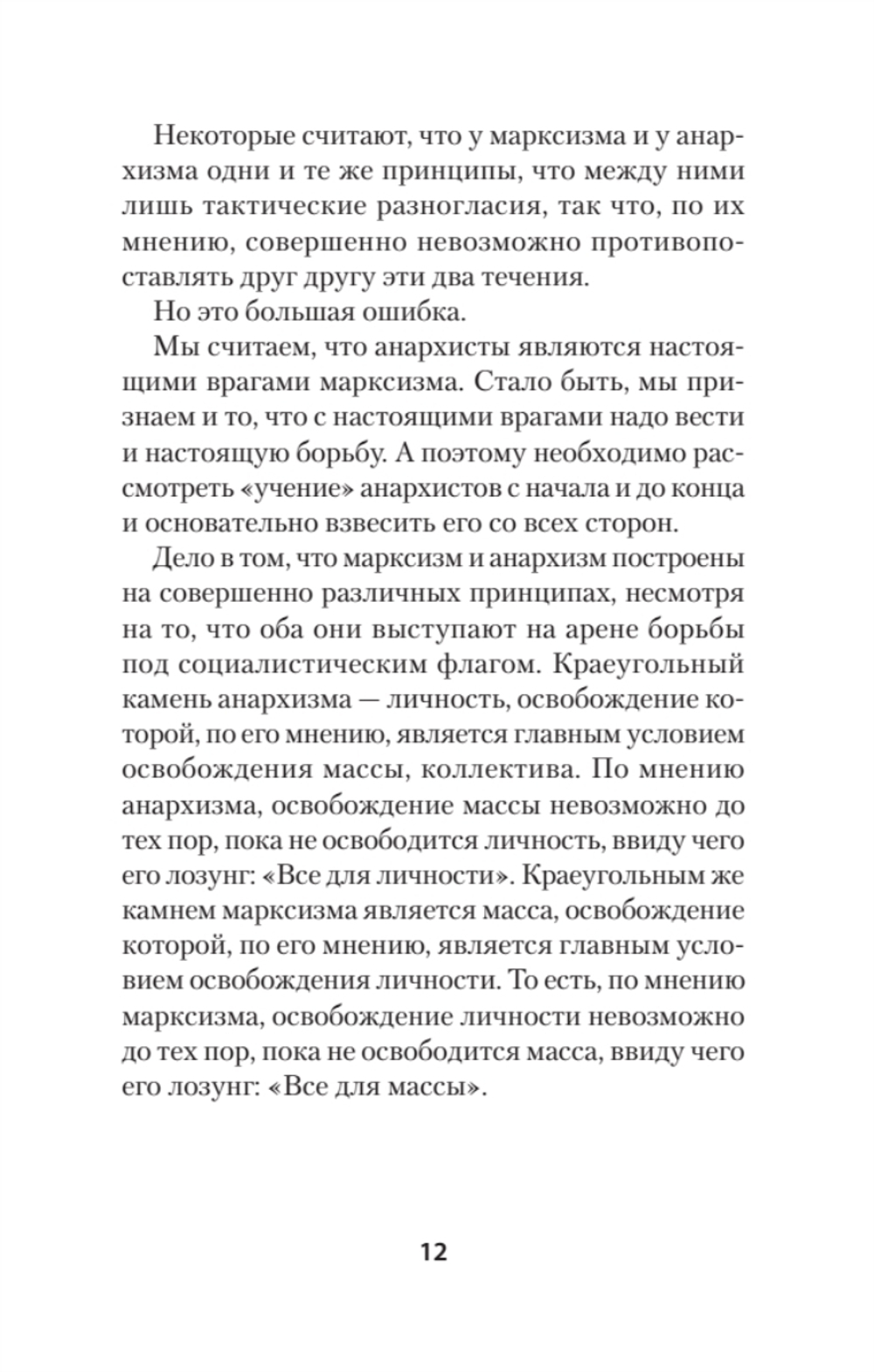 Сталин И. В. Избранное. Питер покет