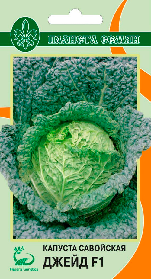 Капуста савойская Джейд F1