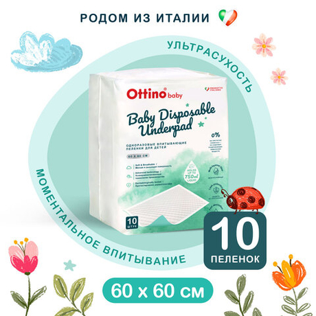 OTTINO, 60*60 10 шт Детские одноразовые впитывающие пеленки