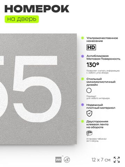 Номер на дверь 355, табличка на дверь для офиса, квартиры, кабинета, аудитории, склада, серая 120х70 мм, Айдентика Технолоджи