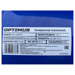 OPT-305030 Компрессор поршневой, 300 л/мин, 2.2 КВт, 220 В, ресивер 50 л