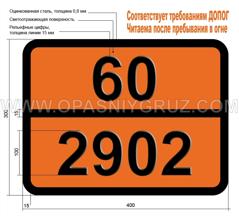 Табличка Опасный груз 60-2902 ПЕСТИЦИД ЖИДКИЙ ТОКСИЧНЫЙ Н.У.К.