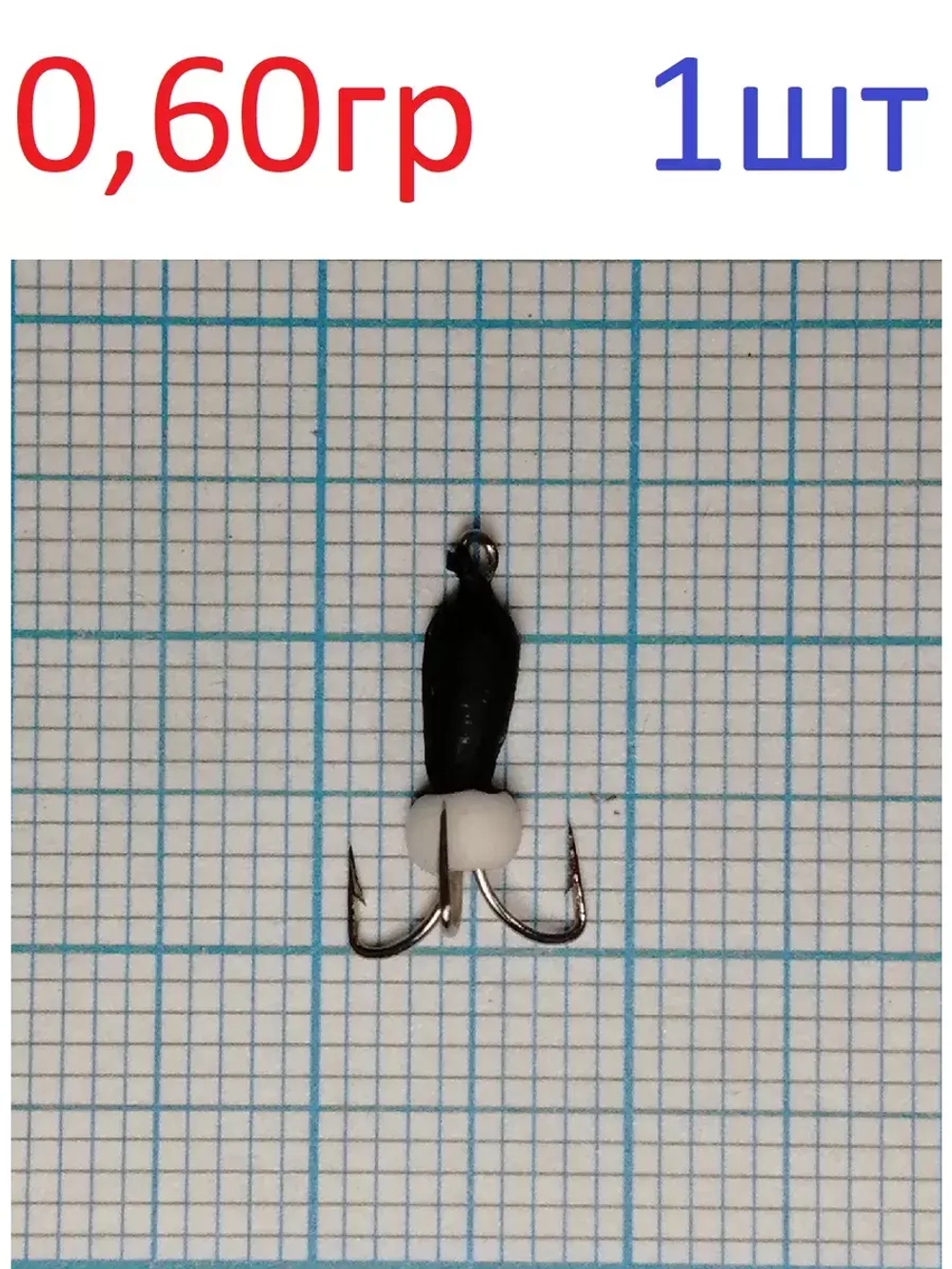 Мормышка вольфрамовая "Черт с петлей-короткий"