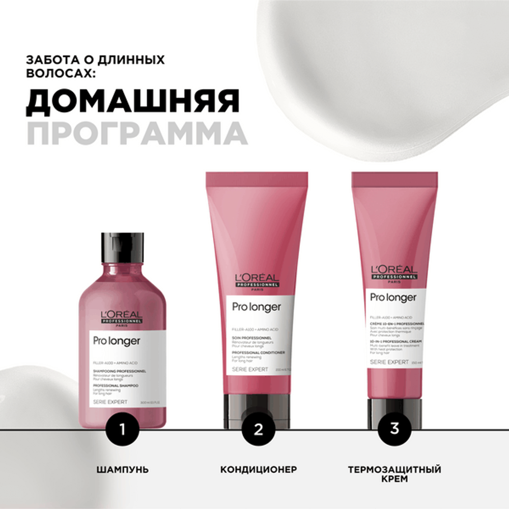 L'Oreal Professionnel Pro Longer несмываемый крем-уход для длинных волос, 150 мл