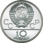 10 рублей 1980 год. Гонки на оленях Упряжки (Серия: Национальные виды спорта)  АЦ