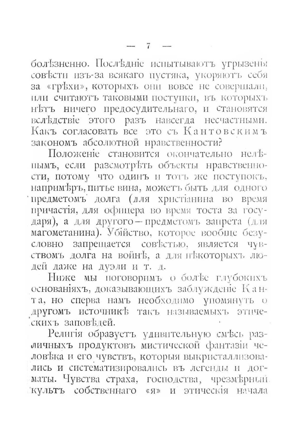 Половая этика | Форель Огюст