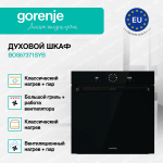 Духовой шкаф Gorenje BOS67371SYB