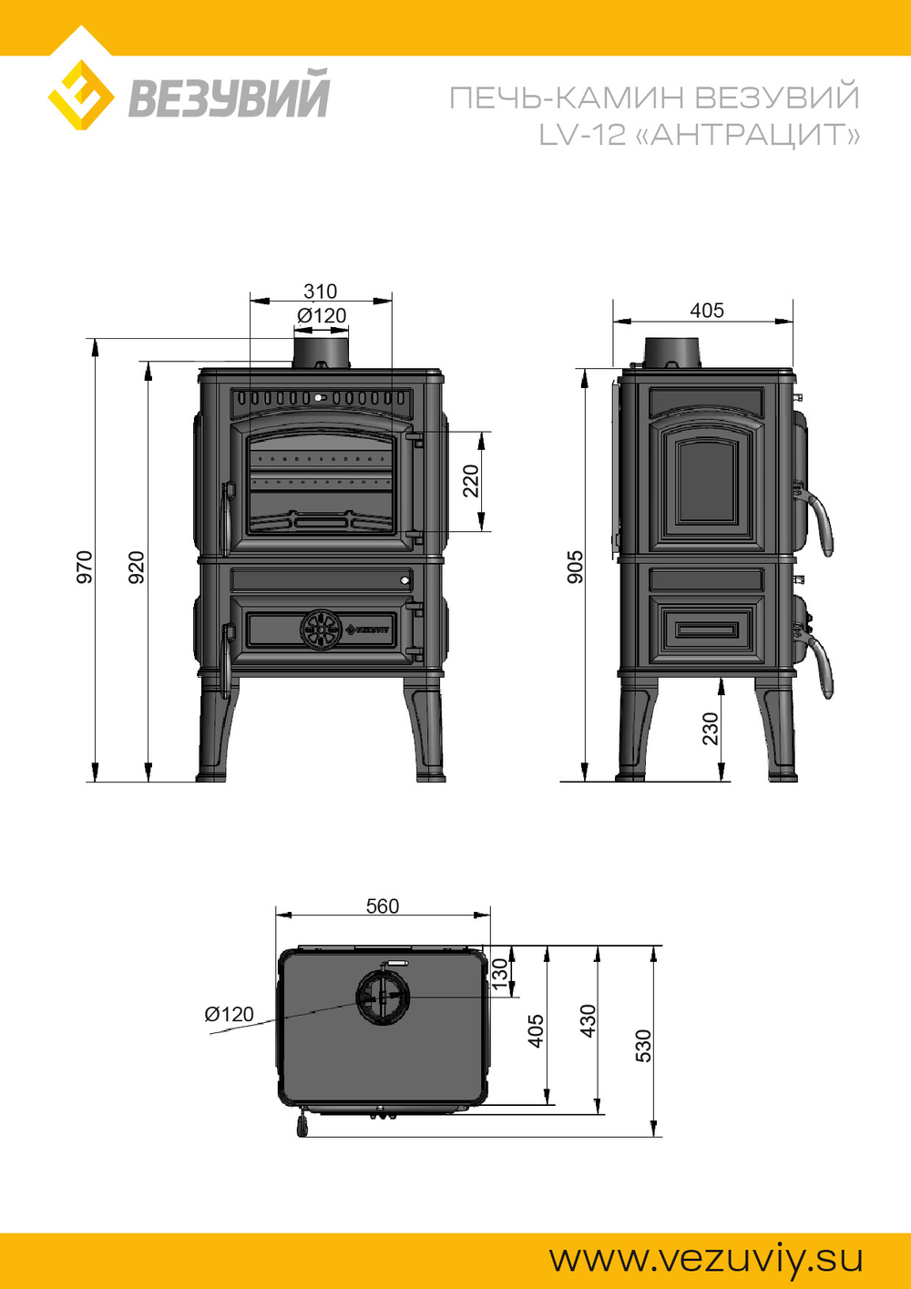 Печь-камин Везувий LV-12 "Антрацит"
