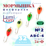Мормышка фосфорная с флексом плавающая Lumicom 24-Ф, №2, ABC (набор 32шт)