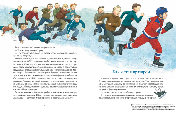 Трус не играет в хоккей