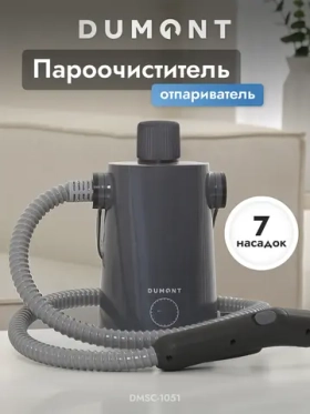 Пароочиститель для уборки дома ручной отпариватель Dumont DMSC-1051
