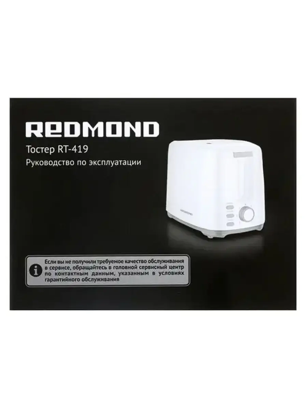 Тостер RT-419 - 2 тоста, подогрев, размораживание