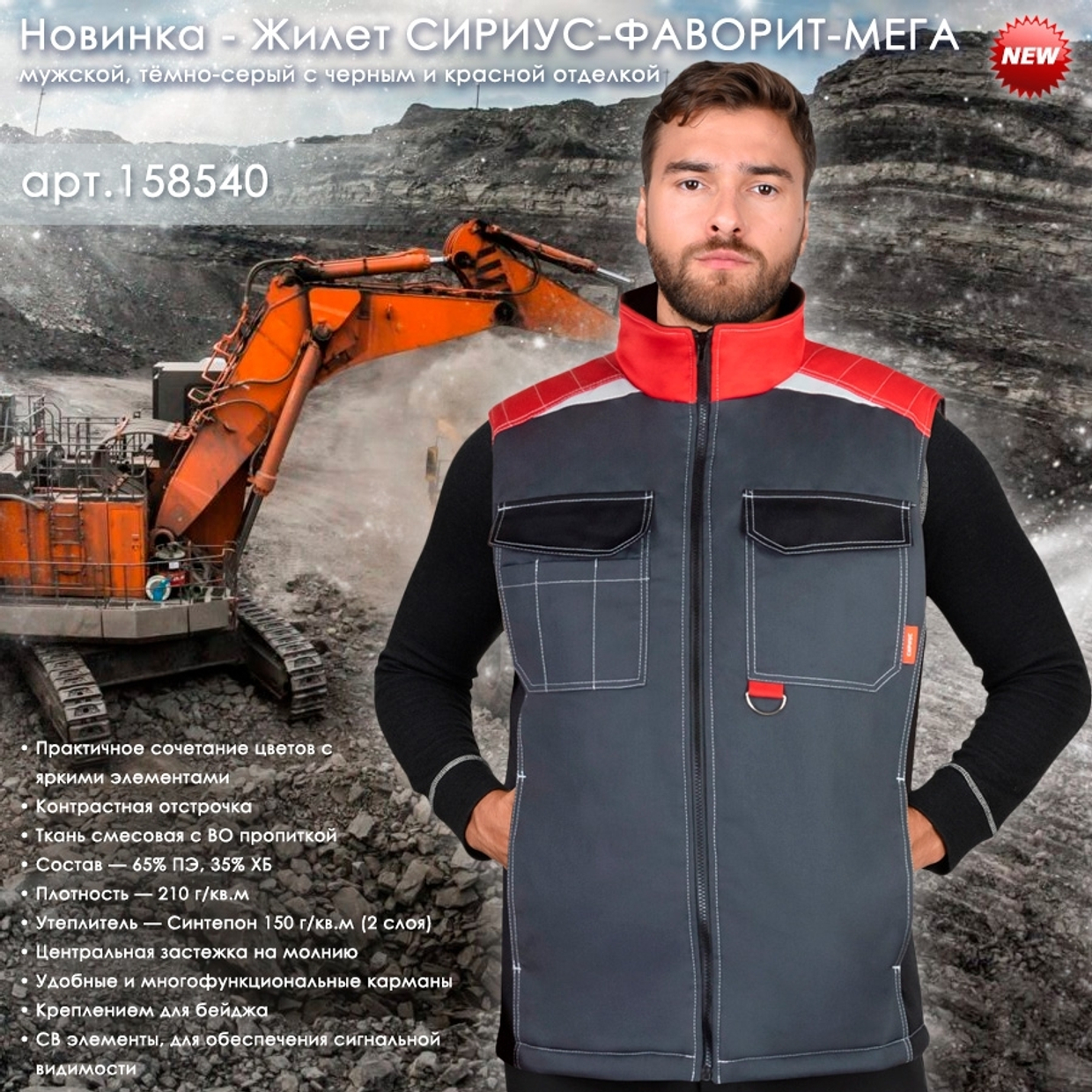 Жилет СИРИУС-ФАВОРИТ-МЕГА