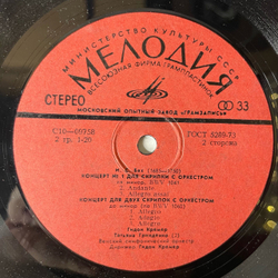 Винтажная виниловая пластинка LP И. С. Бах, Гидон Кремер, Татьяна Гринденко, Венский Симфонический Оркестр, Концерт Для Двух Скрипок С Оркестром Ре Минор, BWV 1043 (СССР 1977)