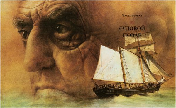 Остров сокровищ