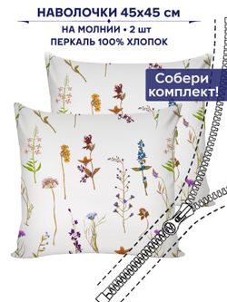 Комплект наволочек 2шт Сказка "Маргарита" 45х45 см