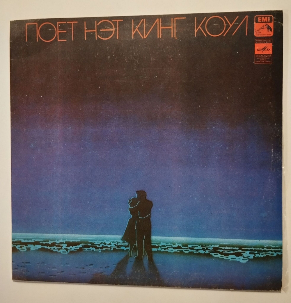 Винтажная виниловая пластинка LP Поет Нэт Кинг Коул Nat King Cole