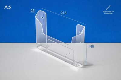 Карман буклетница настенная акриловая А5 гор