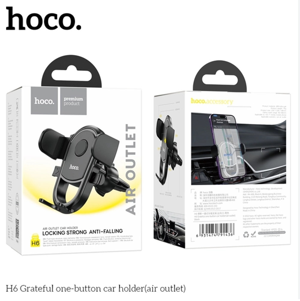 Автомобильный держатель для телефона HOCO H6