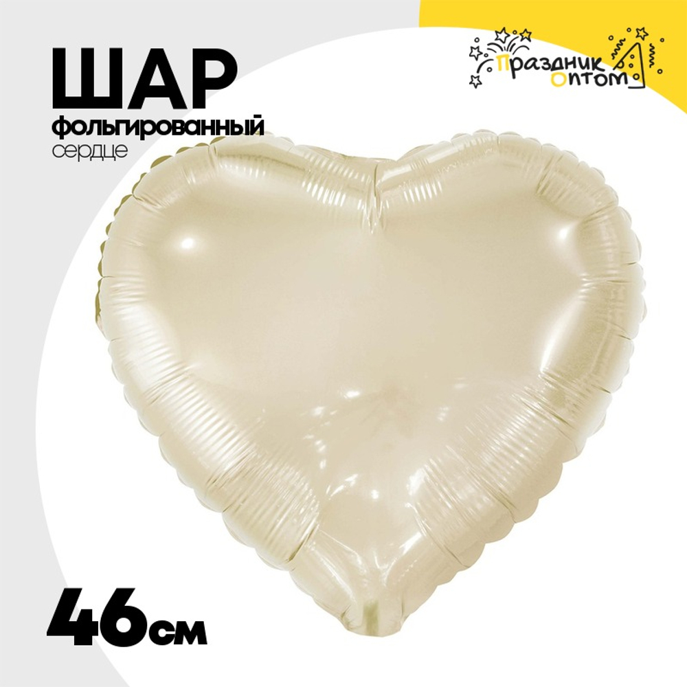 Шар фольгированный Сердце 46 см (Золотой)