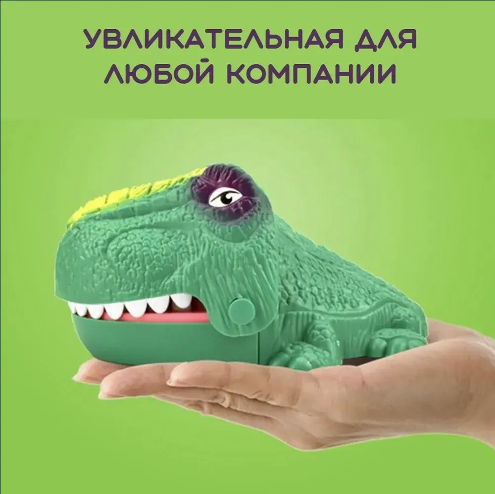 Игра зубастик «Динозавр»
