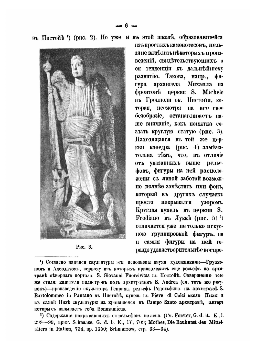 Возрождение итальянской скульптуры в произведениях Николо Пизано | В. Гиацинтов