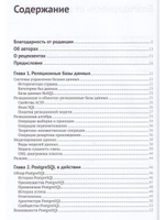 Изучаем PostgreSQL10