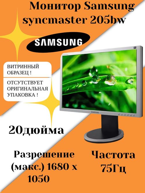 Монитор Syncmaster 205bw