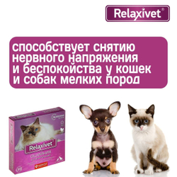 Ошейник успокоительный Relaxivet для кошек и собак мелких пород 40см