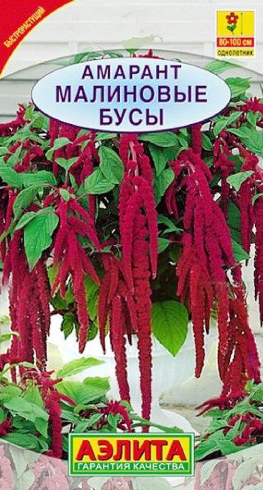 Амарант Малиновые бусы 0,2 гр Аэлита