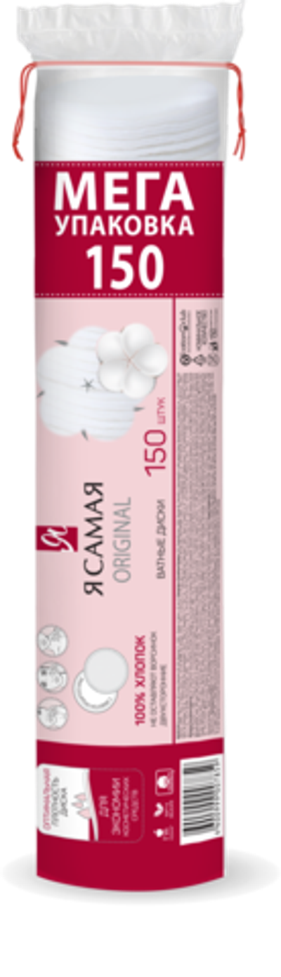 Я САМАЯ Ватные диски двусторон. 150шт.